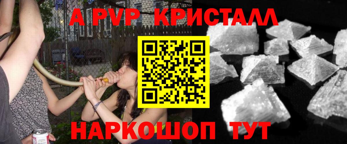 Alpha PVP Crystall  Вход с VPN  А ПВП мука  Alpha PVP  Alpha-PVP VHQ  Осинники 