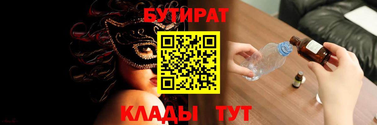 Бутират  Бутират BDO  Вход с VPN  Осинники 