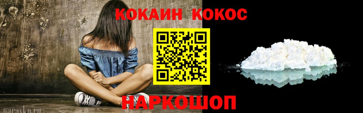 COCAIN VHQ  Вход с VPN  COCAIN Эквадор  закладки  Осинники 