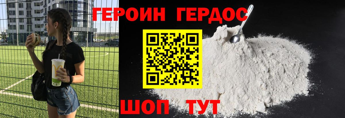 Героин Афган Осинники