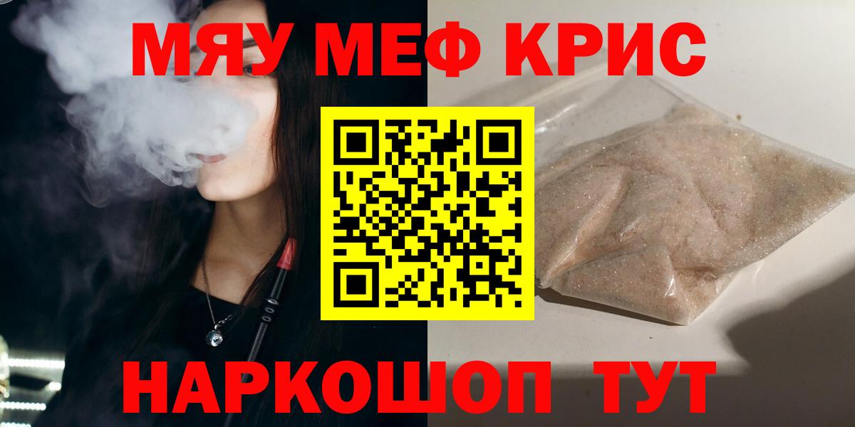 Мефедрон мука  Мефедрон  МЕФ mephedrone  МЯУ-МЯУ  Осинники  Вход с VPN 