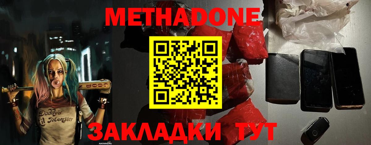 Осинники  МЕТАДОН кристалл  Метадон мёд  Вход с VPN 